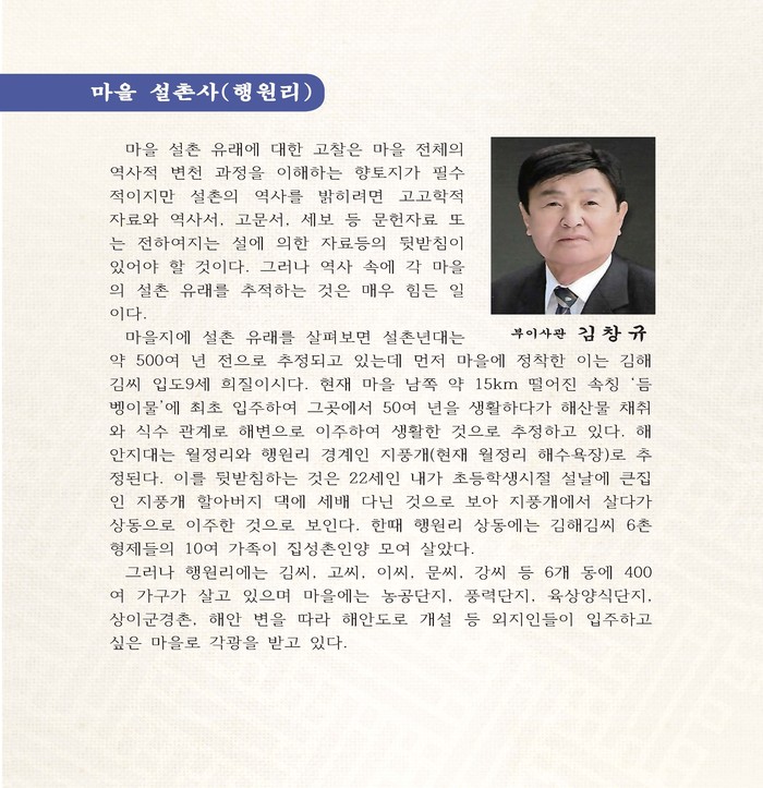 김해김씨 입도9세 희질 행원리를 설촌하다.