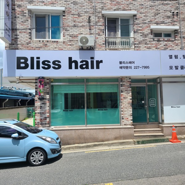 [전북 전주] 블리스헤어