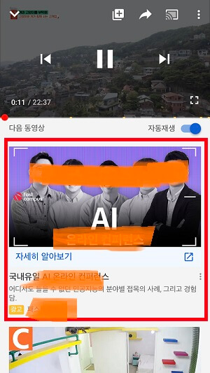 유튜브 광고예시(모바일)