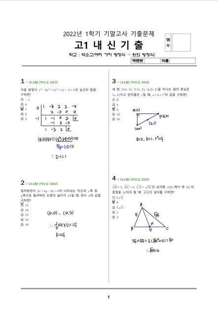 덕소고 1학년 수학(상) 1학기 기말고사 내신 분석 자료 : 정면돌파학원 덕소고 1학년 수학(상) 1학기 기말고사 내신 분석 자료 : 정면돌파학원