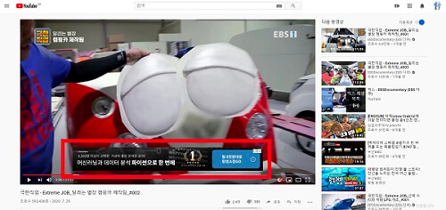 유튜브 노출예시 PC