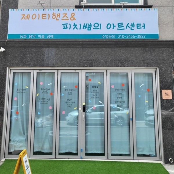 [부산] 제이티핸즈