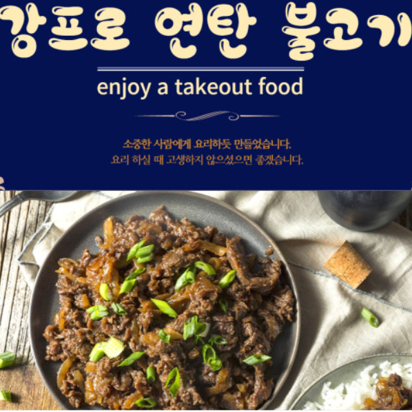 [대구/배송] 강프로불고기
