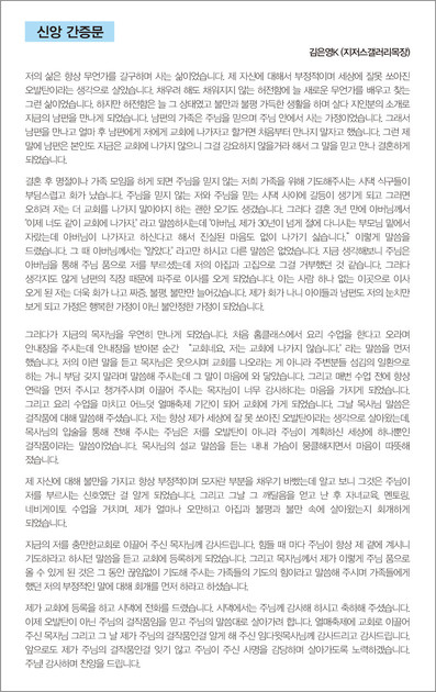 신앙간증문 - 김은영K (지저스갤러리 목장) : 충만한교회