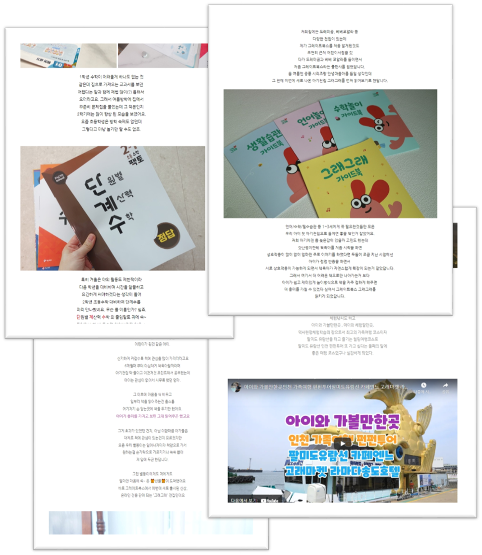 블로그 상위노출 성공사례 2