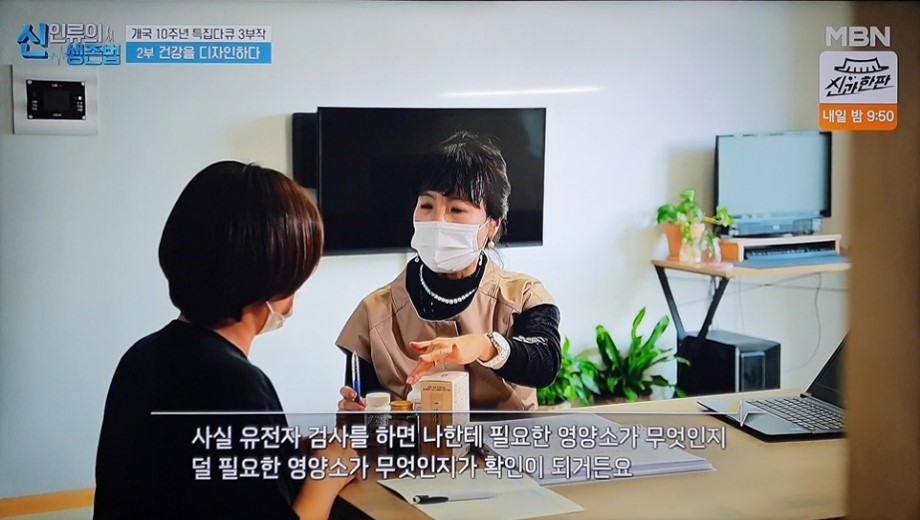 [방송] MBN 건강을 디자인하다 / 신인류 생존법