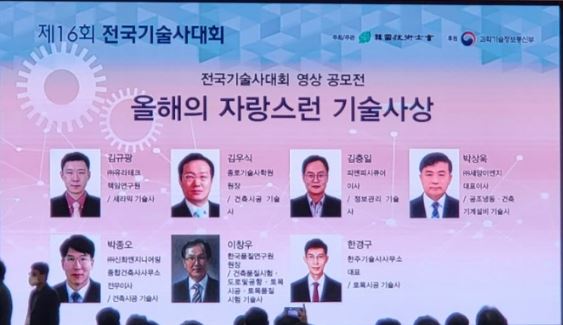 2022년 제16회 전국기술사대회, 올해의 자랑스런 기술인상 수상 : 한주기술사사무소 소식