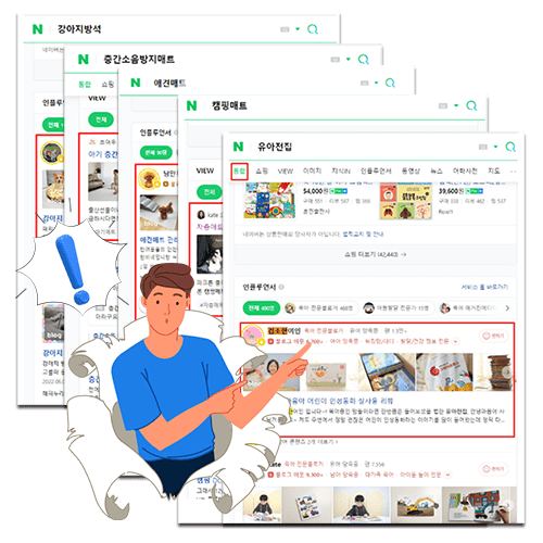 실제 블로그 상위노출 성공사례 