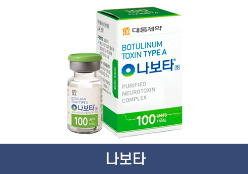 대전보톡스_나보타