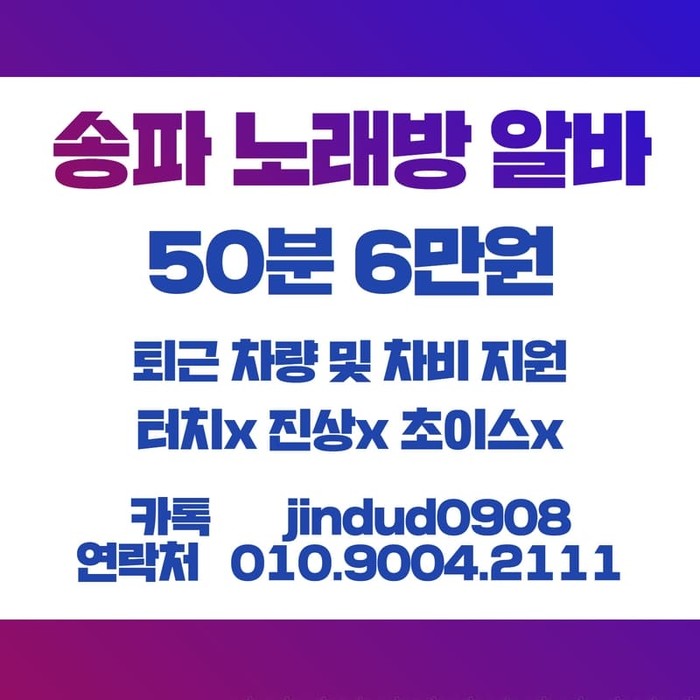 잠실노래방알바 정보 / 잠실 노래방 도우미 / 잠실 노래방 도우미 급구 】 잠실룸알바 최고페이! 최저시간!