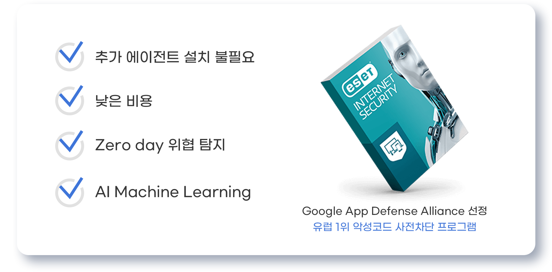 유럽 1위 악성코드 사전차단 프로그램