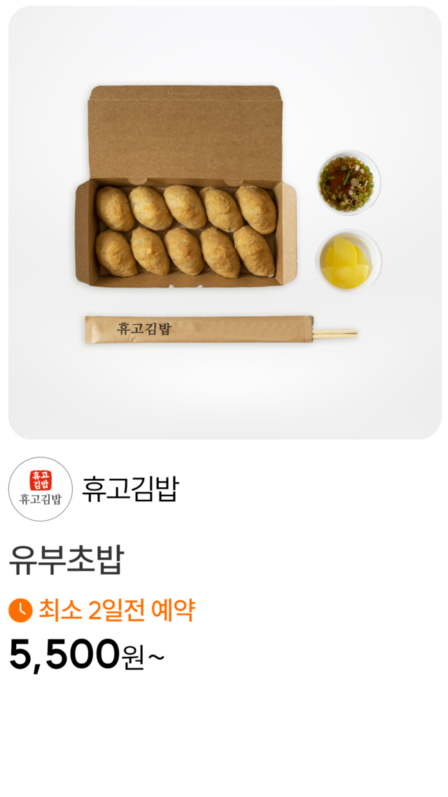 휴고김밥 - 유부초밥