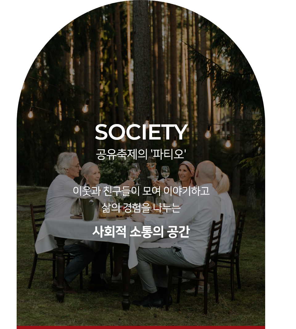 사회적소통의공간파티오