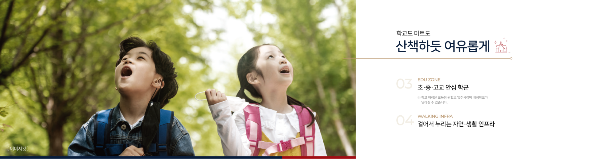 초중고학세권숲세권