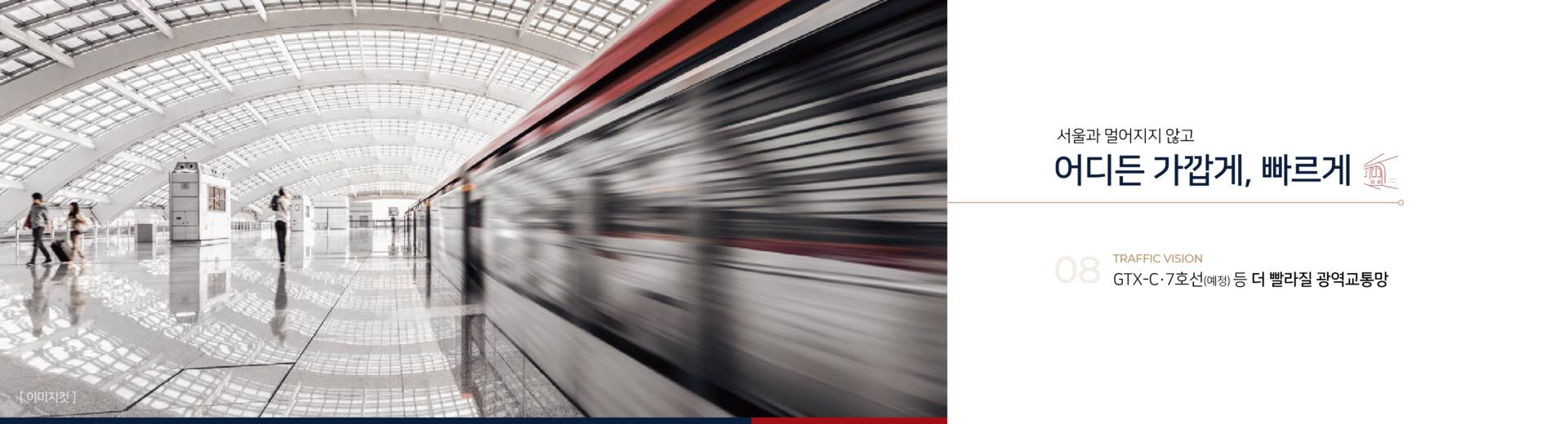 7호선GTX-C노선개통