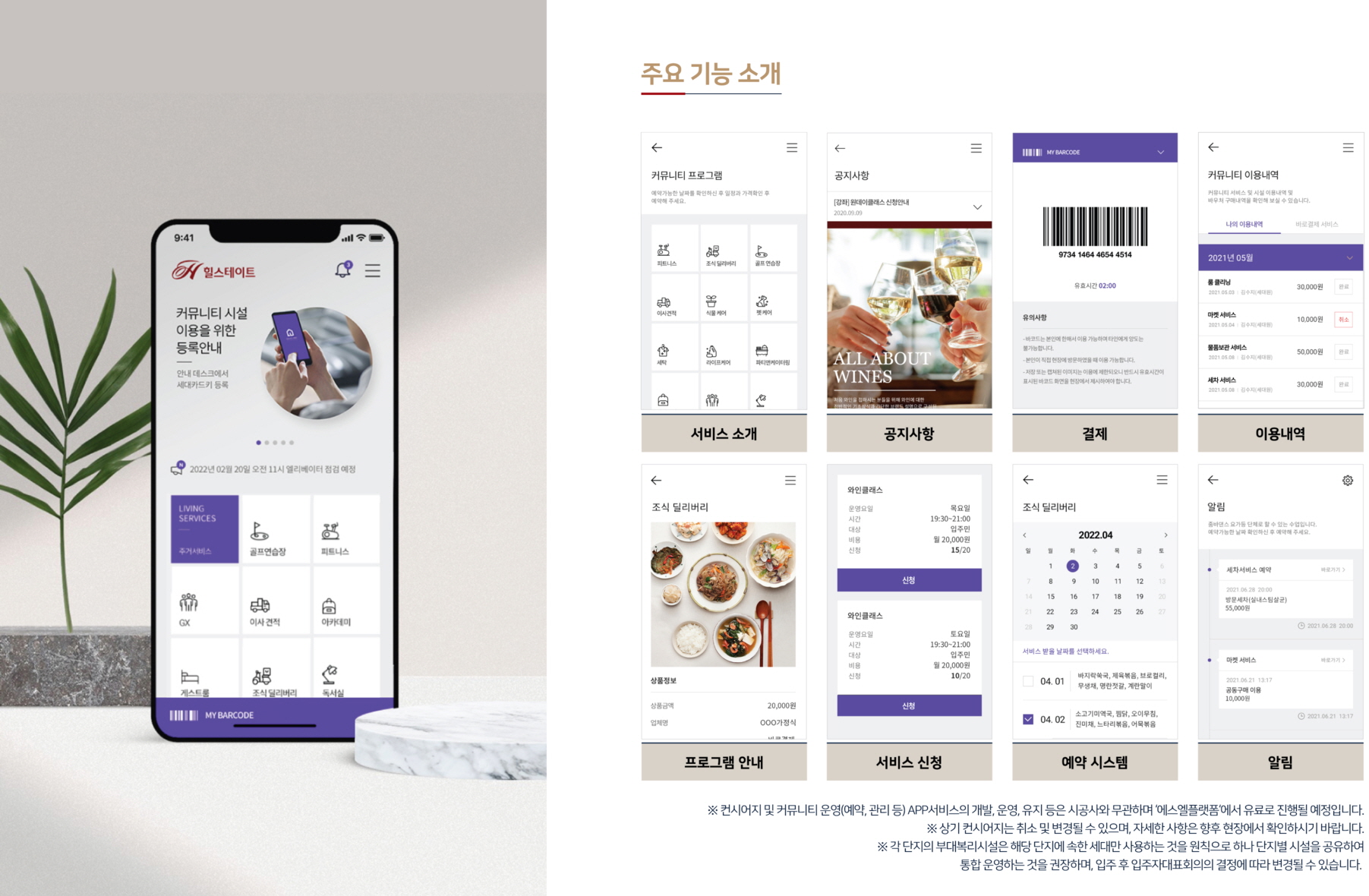 입주민전용어플리케이션