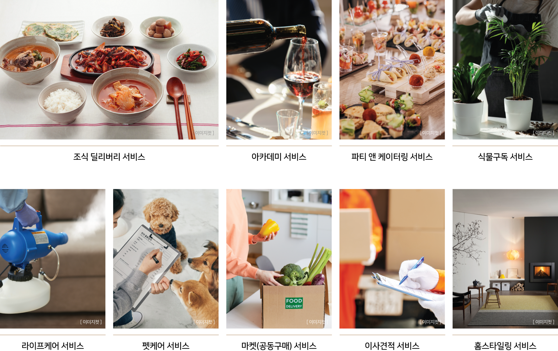 타운하우스컨시어지서비스