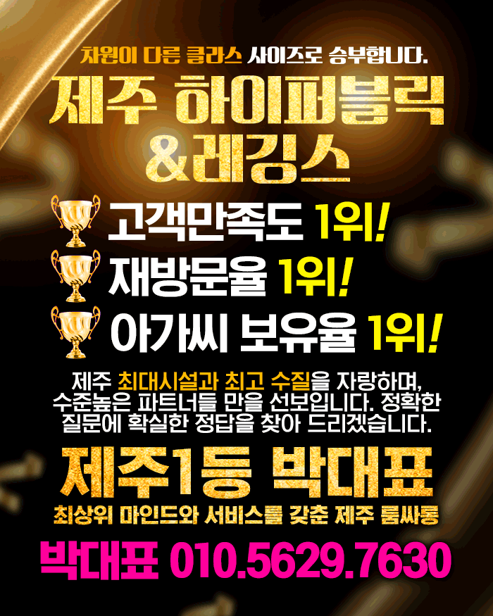 제주셔츠,제주도셔츠룸,제주도셔츠,제주시셔츠룸,제주시셔츠,제주도퍼블릭,제주퍼블릭,제주도퍼블릭룸,제주퍼블릭룸,제주텐카,제주도텐카,제주텐프로,제주도텐프로,제주쩜오,제주도쩜오,제주하이퍼블릭,제주도하이퍼블릭,제주도바,제주바,연동바,연동술집,