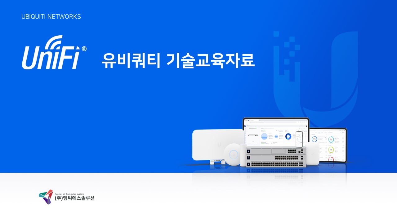 [최신] 유니파이 제품소개서