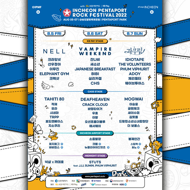 [2022 PENTAPORT] FINAL LINE UP INCHEON PENTAPORT MUSIC FESTIVAL