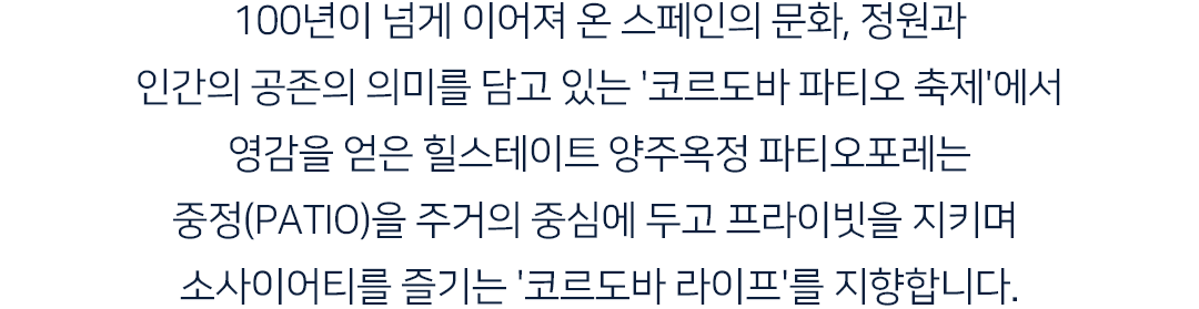 중정이주거의중심