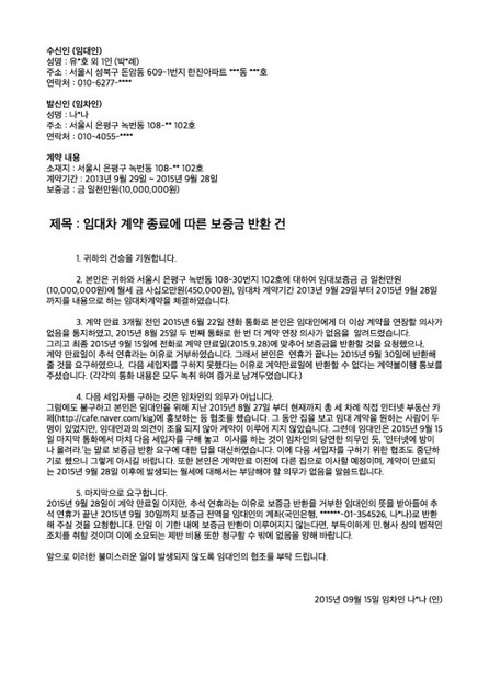 [보증금반환] 주택임차 계약 만료 후 보증금을 제때 안돌려줄 때 내용증명 작성 및 발송 민달팽이유니온