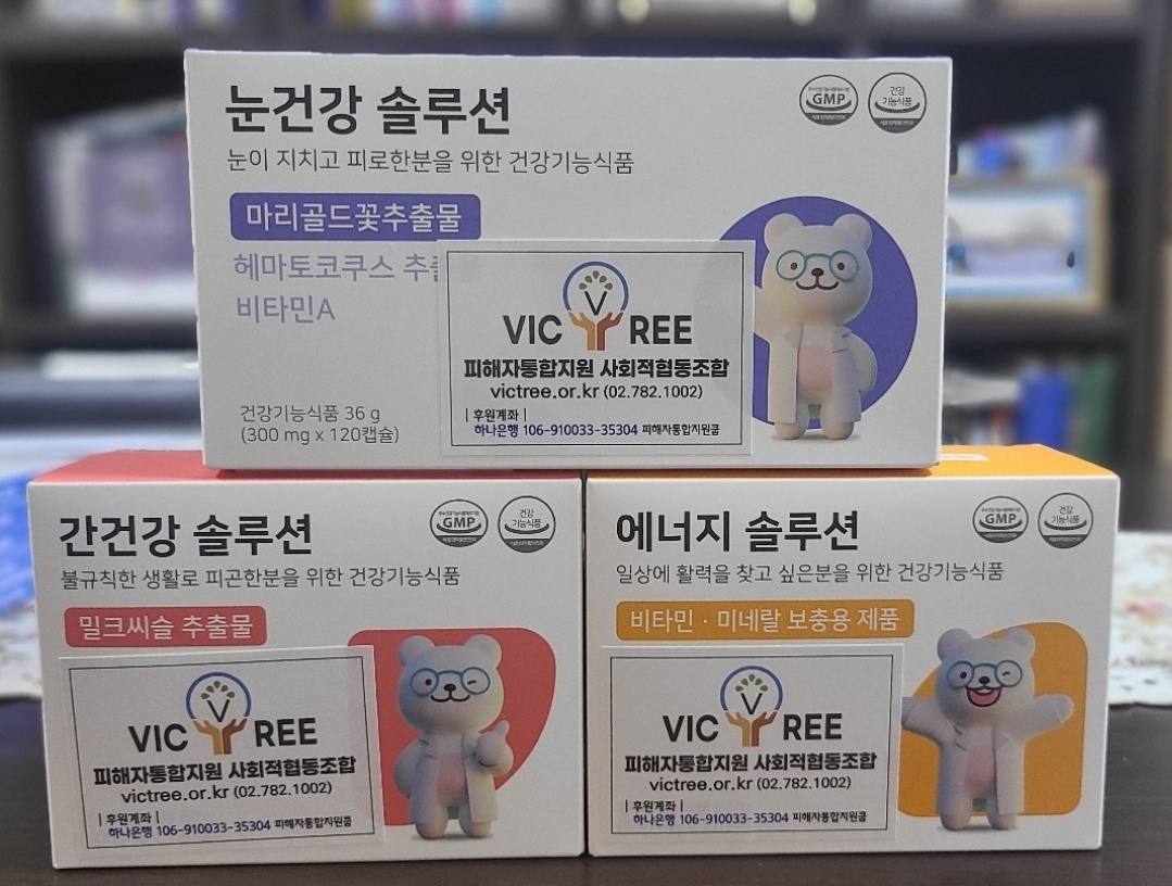 후원물품 - 초록우산어린이재단 '하우투약 영양제' : 피해자통합지원 사회적 협동조합