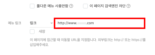메뉴관리] 상단 메뉴 / 하단 메뉴 링크 걸기 : 반응형홈페이지 관리자 대시보드