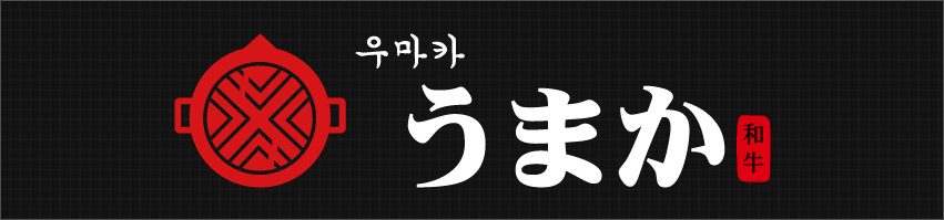 <alt=우마카, 소고기창업, 우마카창업>