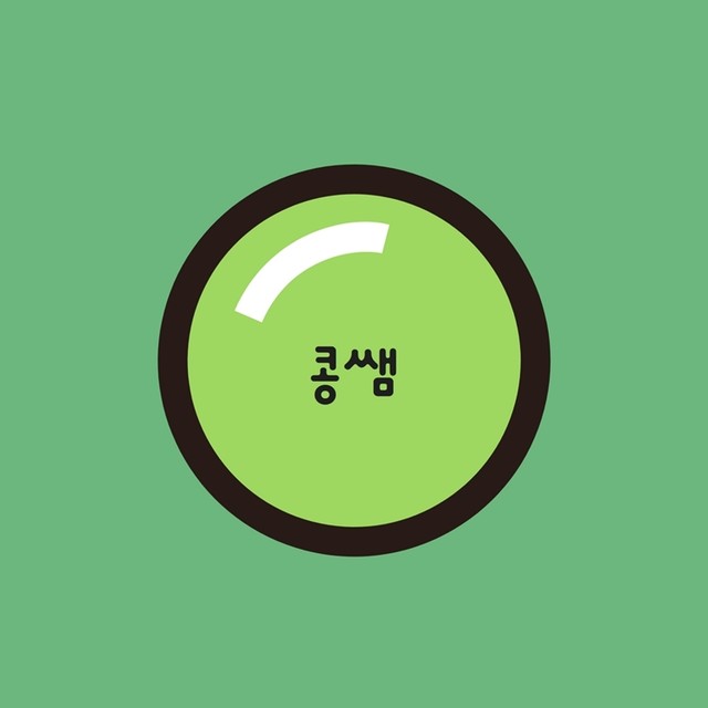  콩쌤