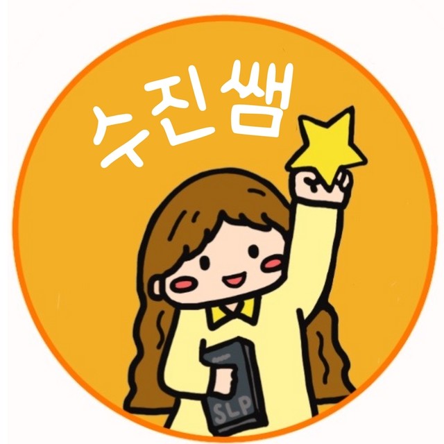 수진쌤