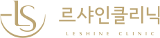 르샤인클리닉 체형센터