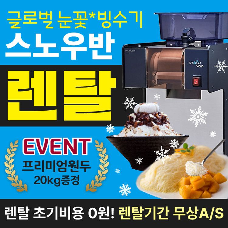 SnowVan -Snowflake ice Machine NSD-151MW -Bing su