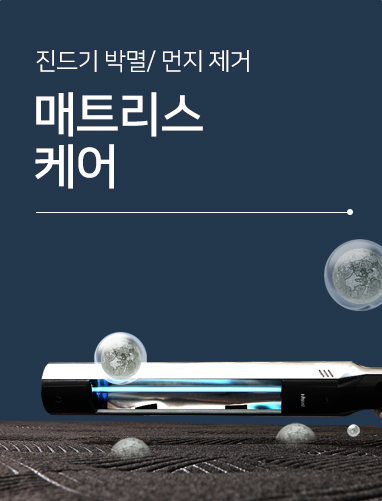 <p style="text-align:left; font-size:16px; margin-top:26px;">매트리스케어<br><span style="color:#666;"></span></p>