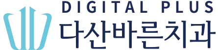 다산바른치과