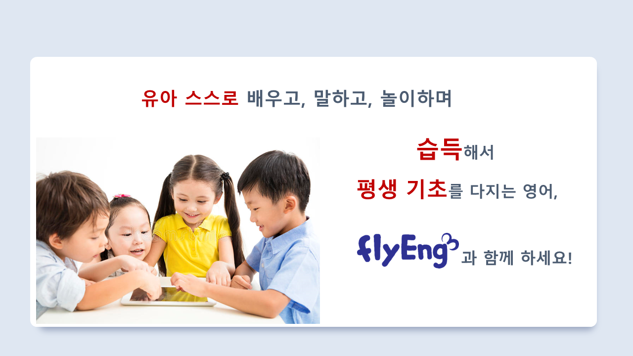 - FlyEng -