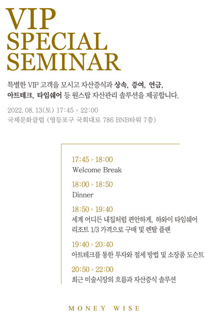 [8월] 머니와이즈 VIP특별세미나에 초대합니다. : MONEY WISE :: NOTICE