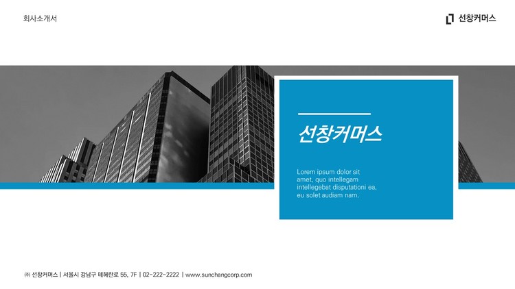[무료] 회사소개서 Ppt 템플릿 2매