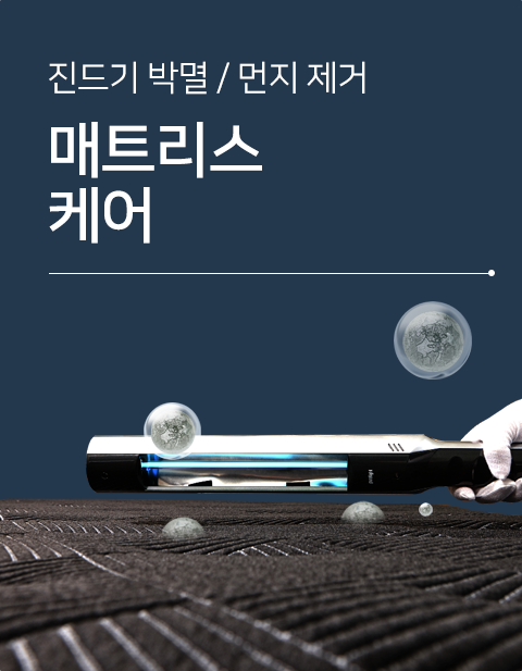 <p style="text-align:left; font-size:16px; margin-top:12px;">매트리스케어<br><span style="color:#666;"></span></p>