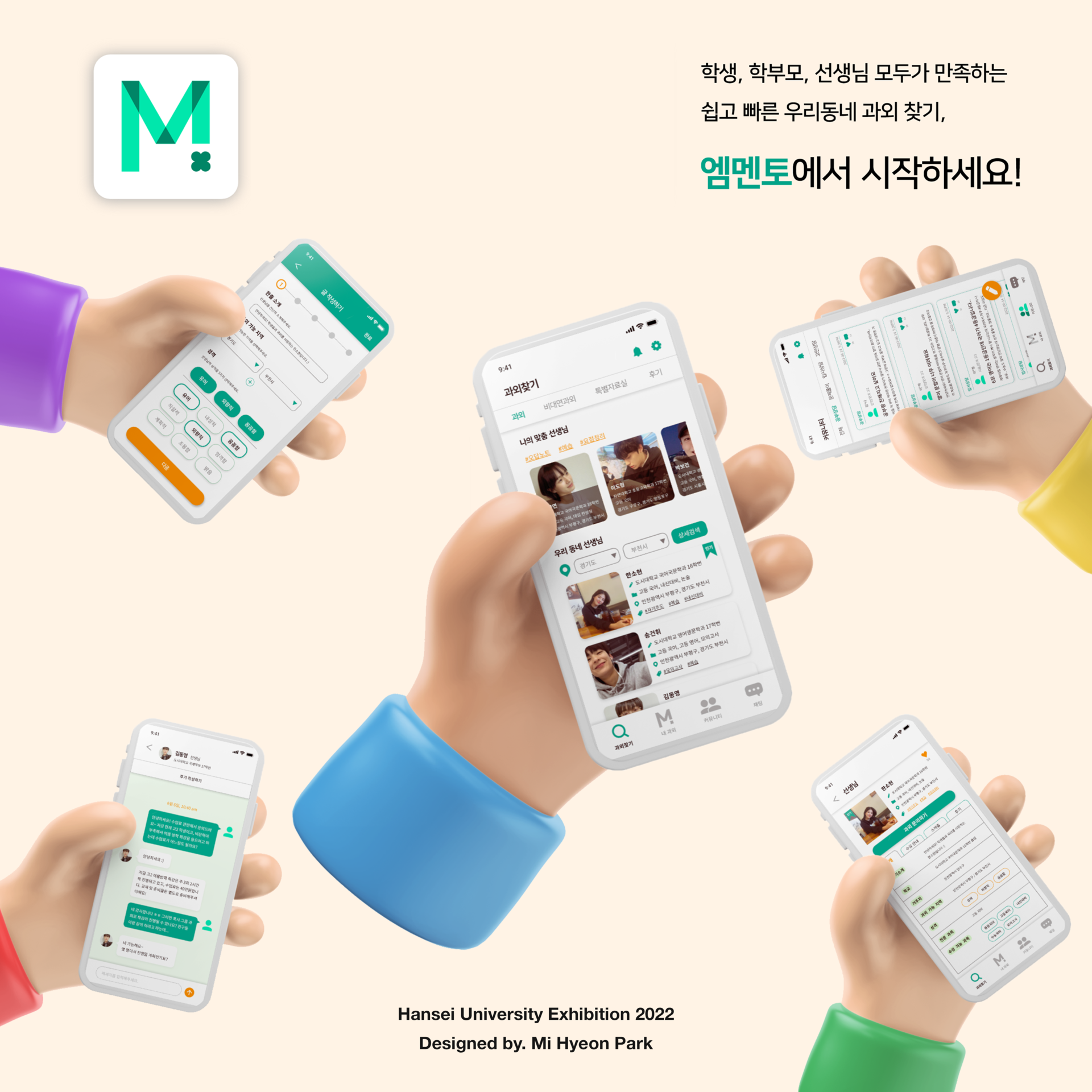<p class="title">M mentor<img src="https://cdn.imweb.me/thumbnail/20220802/69460bf1d2374.png"></P><p class="sub">박미현</p>