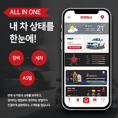 <p class="title">카앤워시<img src="https://cdn.imweb.me/thumbnail/20220802/69460bf1d2374.png"></P><p class="sub">김찬일</p>
