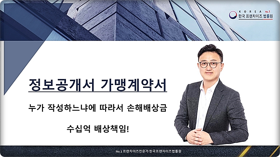 정보공개서 등록이 갈수록 어려워진다. 이유는 필수물품 강제!