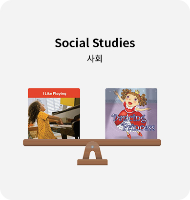 주제 중심 프로젝트 활동, 사회