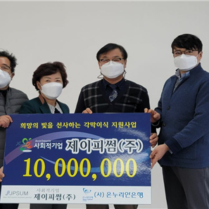 각막이식 지원사업 1천만원 기부
