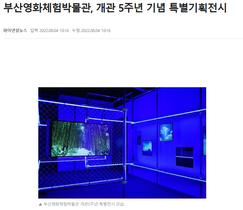 파이낸셜뉴스] 부산영화체험박물관, 개관 5주년 기념 특별기획전시 : kunst1
