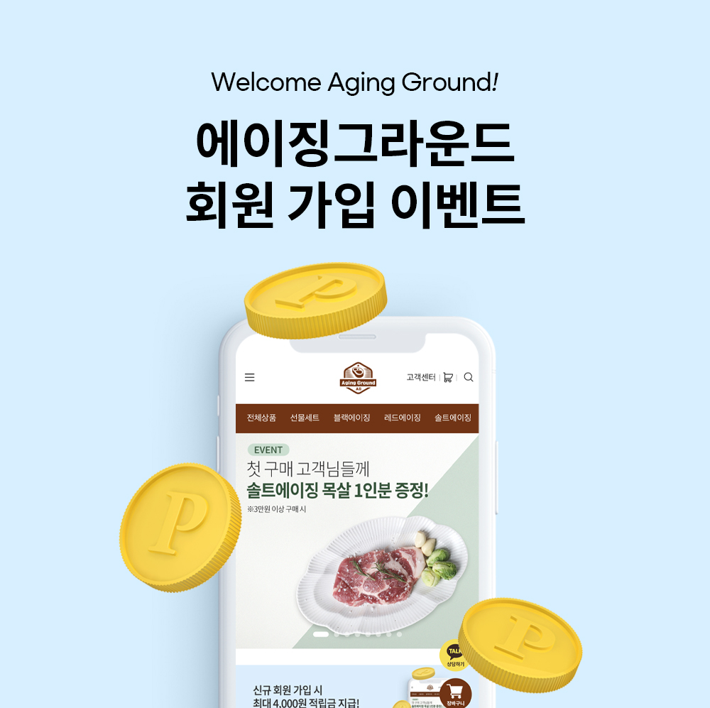 에이징그라운드 회원 가입 이벤트 : 에이징그라운드 이벤트