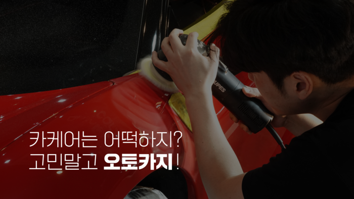 소식] 오토카지-금호타이어 '렌탈 서비스' 매장 신청 방법 : 오토카지 (Autocarz)