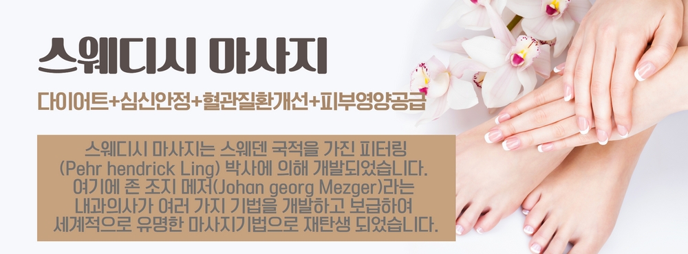 스웨디시마사지,출장마사지,힐링타임마사지