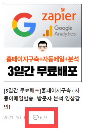 4일 만에 DB 약 300여 명 확보!