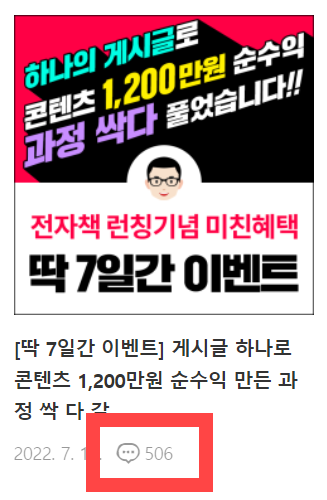 7일간 전자책 약 250여 명에게 판매!